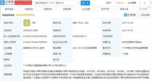 碧桂园关联企业在广州成立网络科技新公司 经营范围含区块链技术相关软件和服务